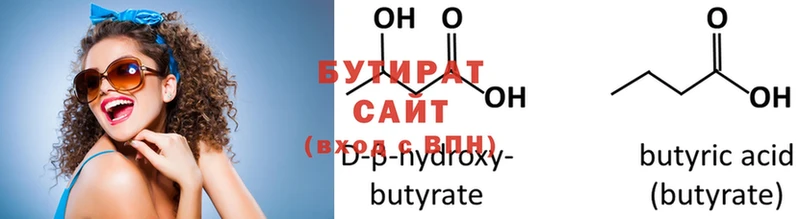 БУТИРАТ BDO  Дмитров 